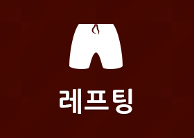 레프팅